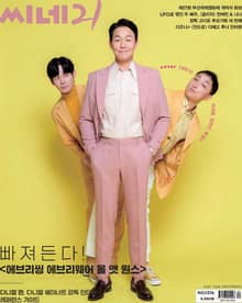 씨네21 2022년 10월호 1376호 (주간)