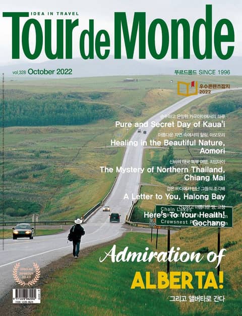 월간 Tour de Monde 2022년 10월호 표지 이미지
