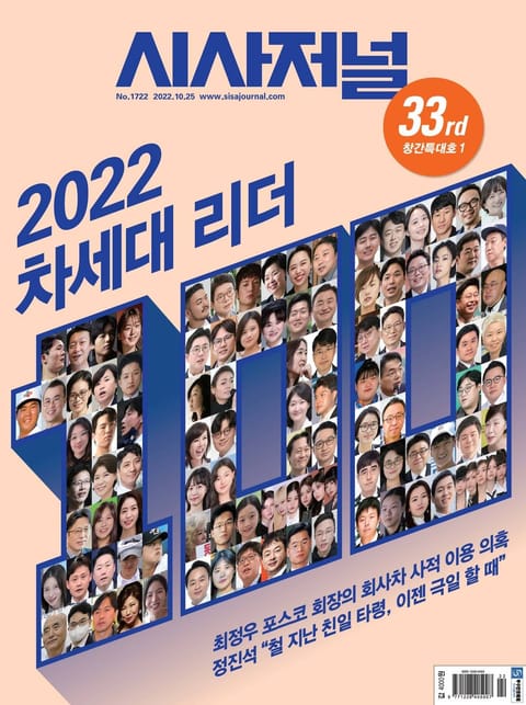 시사저널 2022년 10월 1722호 (주간) 표지 이미지