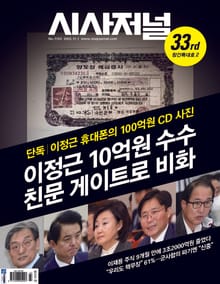 시사저널 2022년 10월 1723호 (주간)