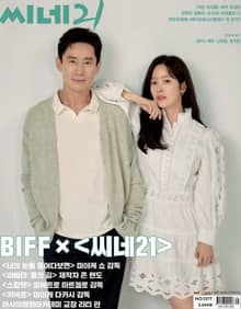 씨네21 2022년 10월호 1377호 (주간)