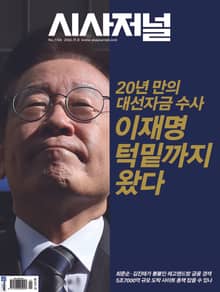 시사저널 2022년 10월 1724호 (주간)