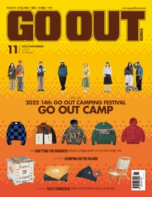 월간 GO OUT KOREA 2022년 11월호