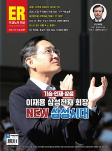 이코노믹리뷰 2022년 11월 1137호 (주간)