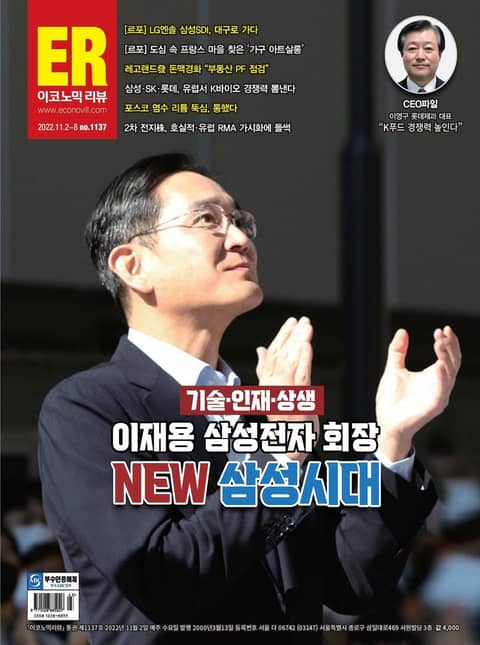 이코노믹리뷰 2022년 11월 1137호 (주간) 표지 이미지