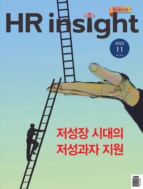 월간 HR Insight 2022년 11월호 (월간) 표지 이미지