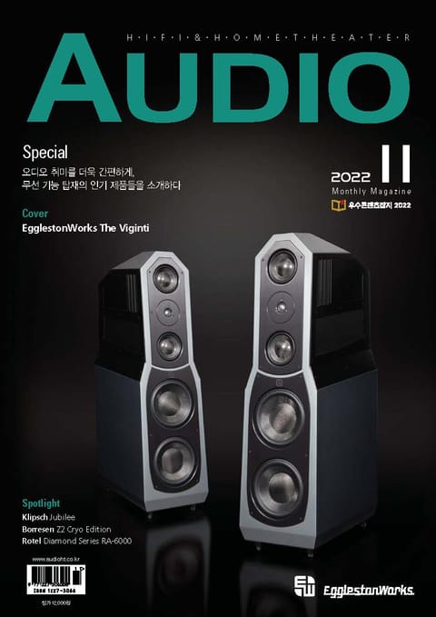 AUDIO 2022년 11월호 (월간) 표지 이미지