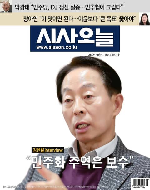 시사오늘 2022년10월 297호 (격주간) 표지 이미지