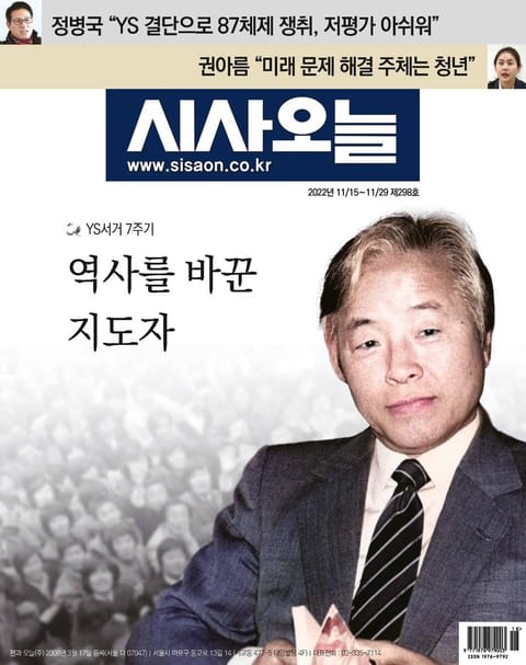 시사오늘 2022년11월 298호 (격주간) 표지 이미지