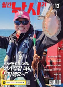 월간 낚시21 2022년 12월호 (월간)
