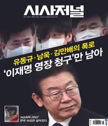 시사저널 2022년 11월 1728호 (주간)
