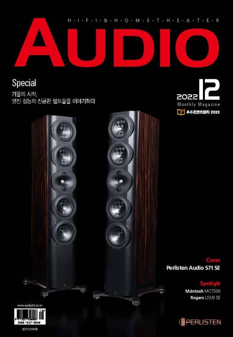 AUDIO 2022년 12월호 (월간) 표지 이미지