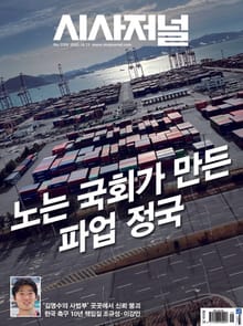 시사저널 2022년 12월 1729호 (주간)
