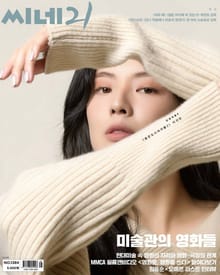 씨네21 2022년 12월호 1384호 (주간)