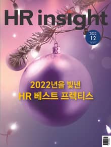 월간 HR Insight 2022년 12월호 (월간)