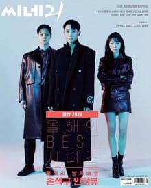 씨네21 2022년 12월호 1385호 (주간)
