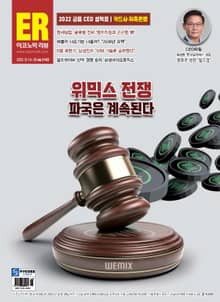이코노믹리뷰 2022년 12월 1143호 (주간)