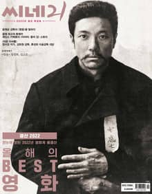 씨네21 2022년 12월호 1386호 (주간)