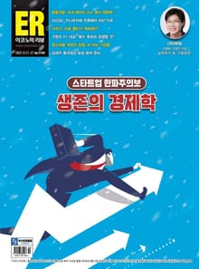이코노믹리뷰 2022년 12월 1144호 (주간)