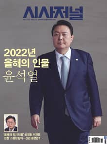 시사저널 2022년 12월 1732호 (주간)