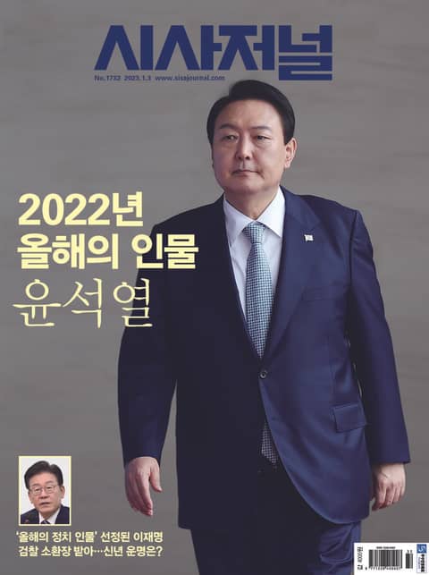 시사저널 2022년 12월 1732호 (주간) 표지 이미지