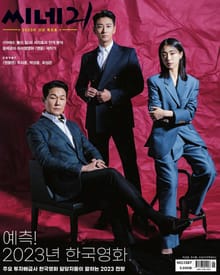 씨네21 2022년 12월호 1387호 (주간)