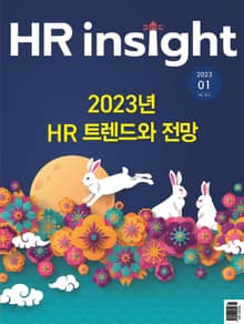 월간 HR Insight 2023년 01월호 (월간)
