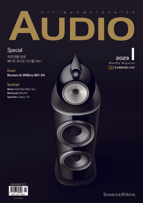 AUDIO 2023년 01월호 (월간) 표지 이미지