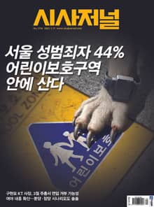 시사저널 2023년 01월 1734호 (주간)