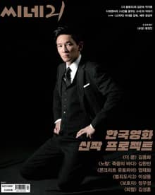 씨네21 2023년 01월호 1389호 (주간)