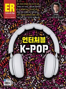 이코노믹리뷰 2023년 01월 1147호 (주간)