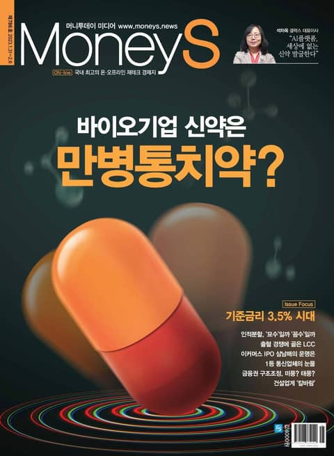 Money S 2023년 02월 786호 (주간) 표지 이미지