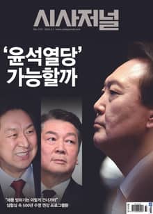 시사저널 2023년 01월 1737호 (주간)
