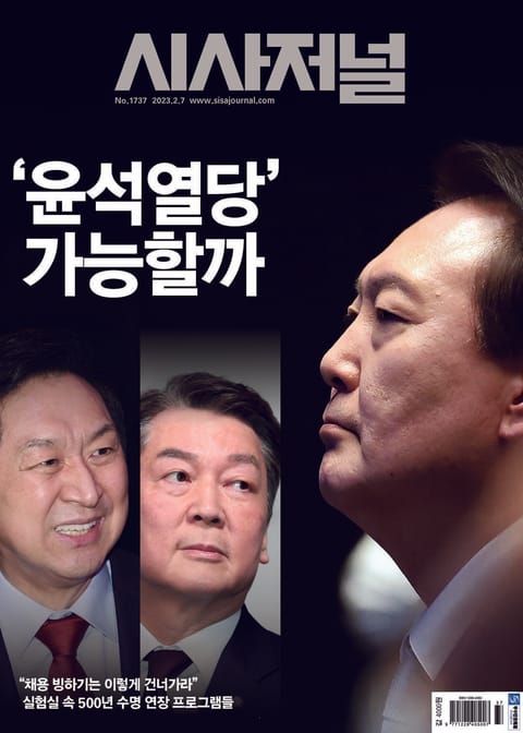 시사저널 2023년 01월 1737호 (주간) 표지 이미지