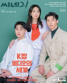 씨네21 2023년 02월호 1392호 (주간)