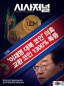 시사저널 2023년 02월 1739호 (주간)