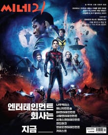 씨네21 2023년 02월호 1393호 (주간)