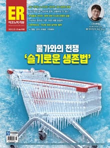 이코노믹리뷰 2023년 02월 1152호 (주간)