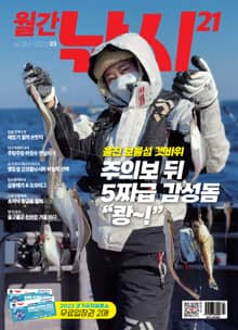 월간 낚시21 2023년 03월호 (월간)