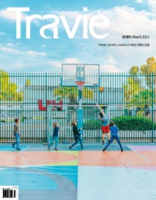월간 Travie 2023년 03월호