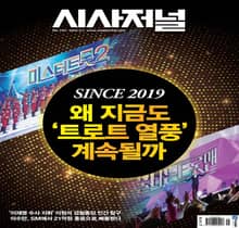 시사저널 2023년 02월 1741호 (주간)