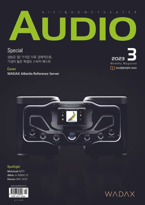 AUDIO 2023년 03월호 (월간) 표지 이미지