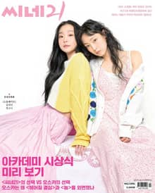씨네21 2023년 03월호 1396호 (주간)