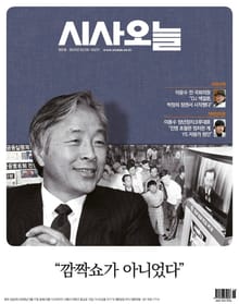 시사오늘 2023년02월 302호 (격주간)
