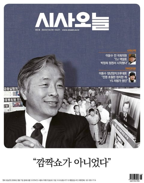 시사오늘 2023년02월 302호 (격주간) 표지 이미지