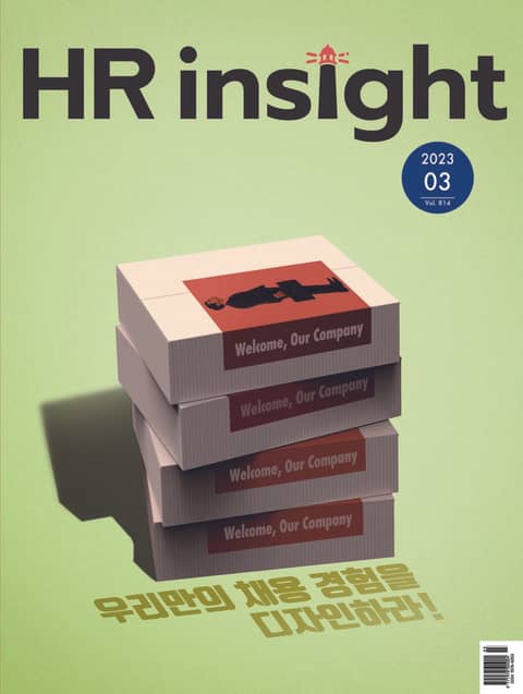 월간 HR Insight 2023년 03월호 (월간) 표지 이미지