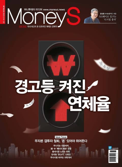 Money S 2023년 03월 792호 (주간) 표지 이미지