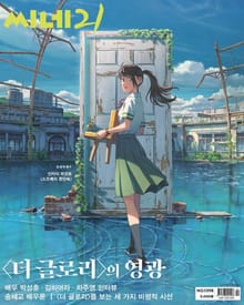 씨네21 2023년 03월호 1398호 (주간)