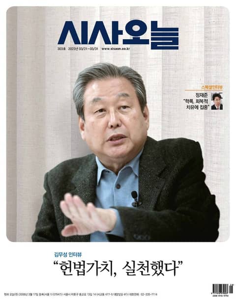 시사오늘 2023년03월 303호 (격주간) 표지 이미지