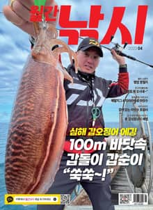 월간 낚시 2023년 04월호 (월간)